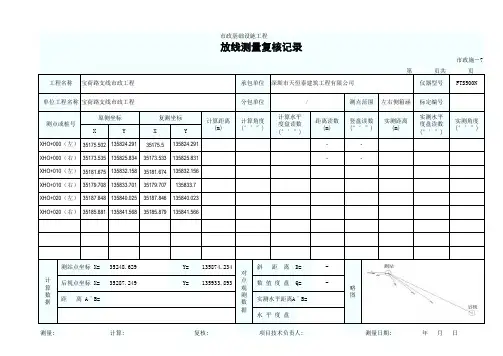 放线测量复核记录 (version 1)