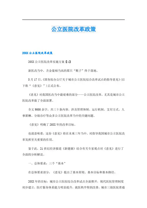 公立医院改革政策