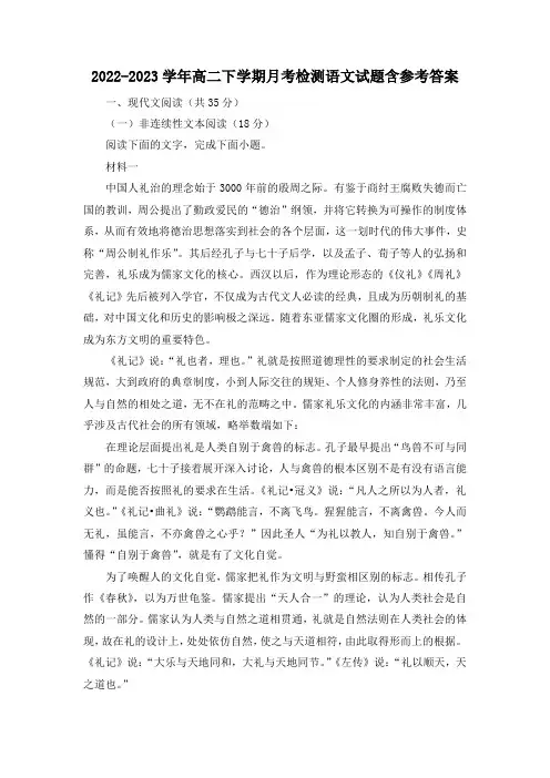 2022-2023学年高二下学期月考检测语文试题含参考答案