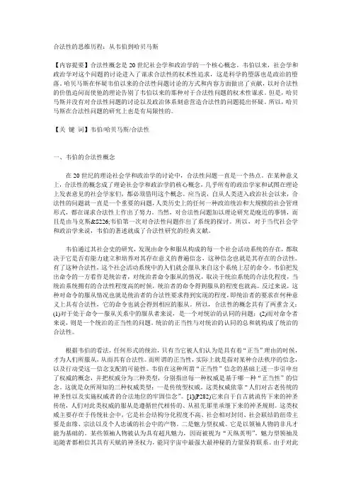 合法性的思维历程