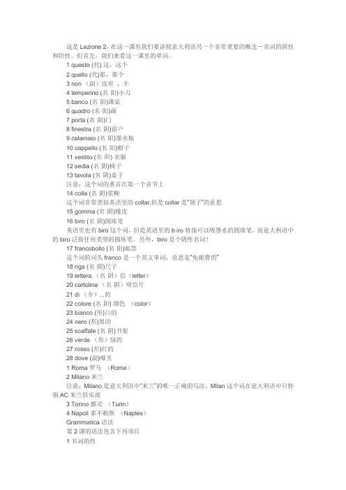 意大利语学习之看一个词的阴性和阳性