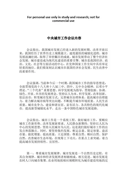 中央城市工作会议内容