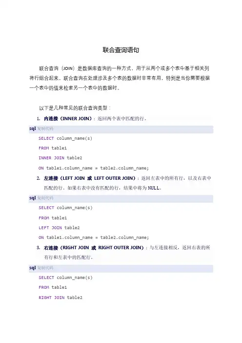 联合查询语句