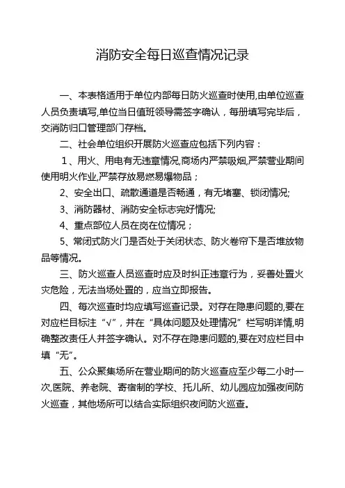 每日巡查、每月检查表格