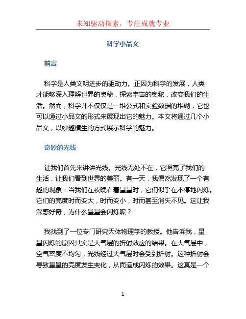 科学小品文 (2)