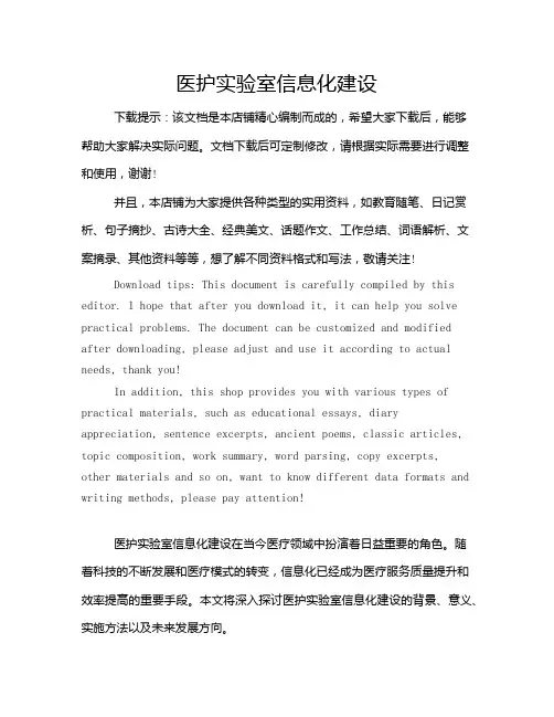 医护实验室信息化建设