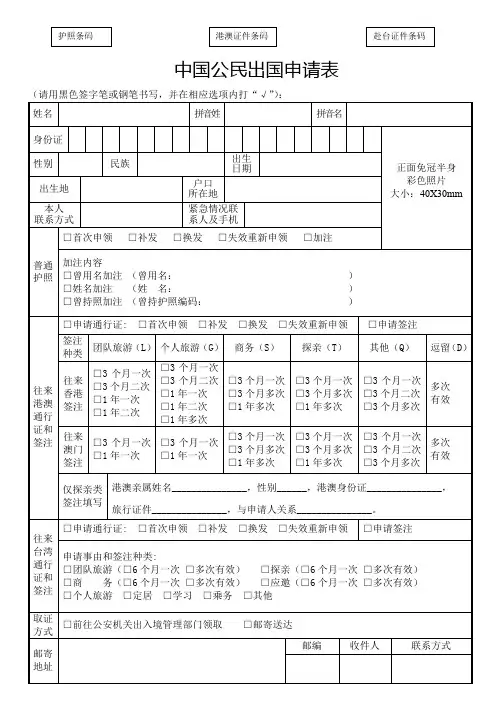 中国公民出国申请表