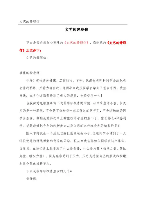 文艺的辞职信
