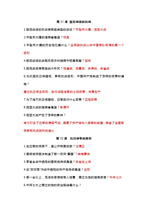 初二上册历史21-25课重点知识