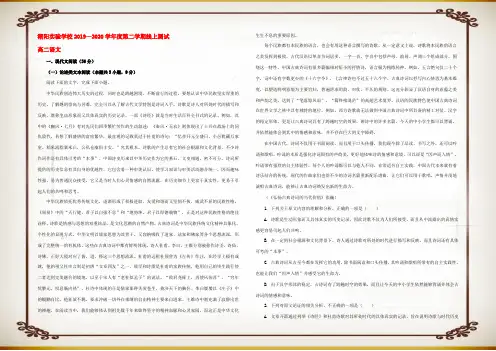 高二语文下学期第一次线上测试试题