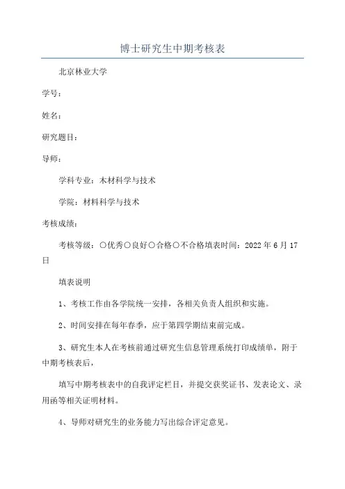 博士研究生中期考核表