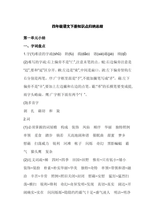 四年级语文下册知识点归纳总结