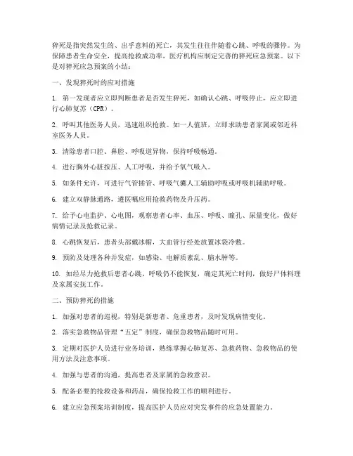 猝死应急预案小结