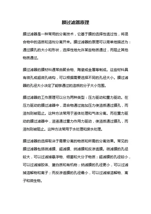 膜过滤器原理