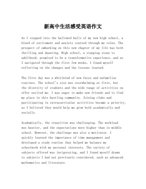 新高中生活感受英语作文
