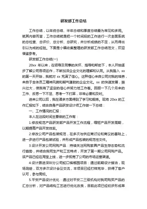 研发部工作总结
