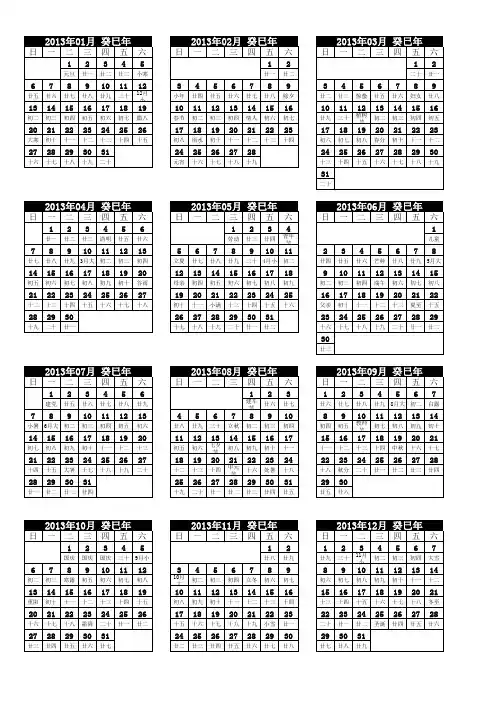 2013年日历_单张A4打印版年历(全年在一张A4上)蛇年