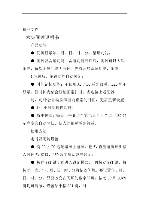 木头闹钟说明书