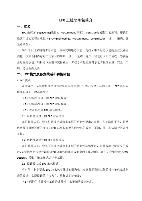 EPC工程总承包简介