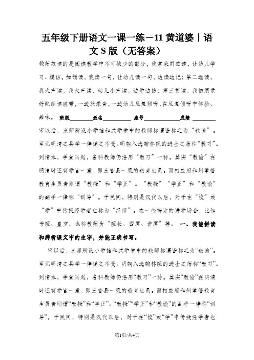 五年级下册语文一课一练-11 黄道婆｜语文S版(无答案)