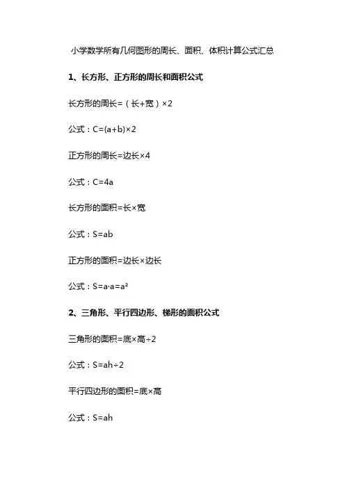三角形的面积体积字母公式