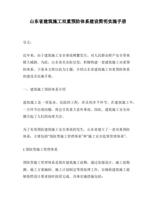 山东省建筑施工双重预防体系建设简明实施手册