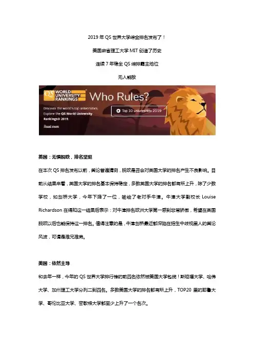 重磅!2019年QS世界大学综合排名