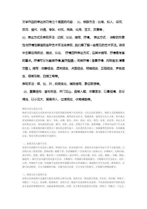 文学作品表达技巧