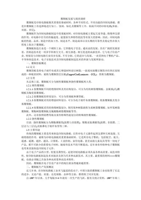 覆铜板