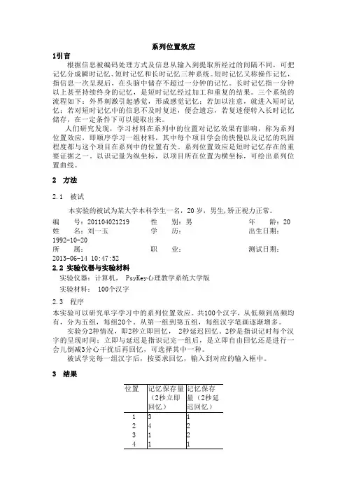 系列位置效应实验报告