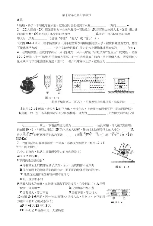 天津市新人教版物理八年级下册同步练习第10章浮力(含答案)..doc
