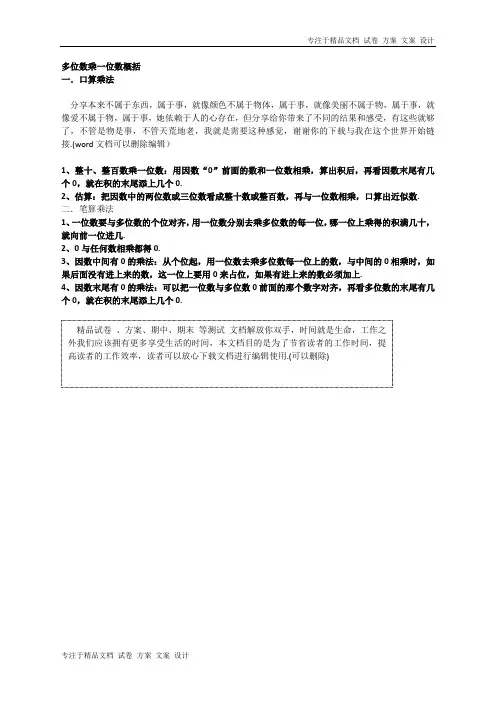 多位数乘一位数知识点