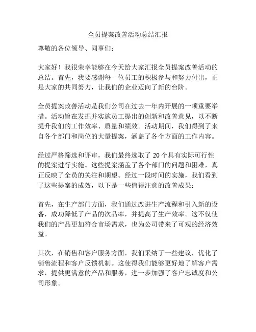 全员提案改善活动总结汇报