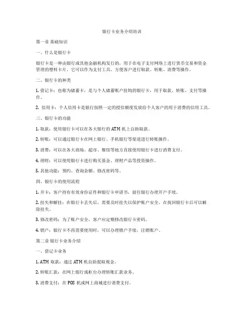 银行卡业务介绍培训