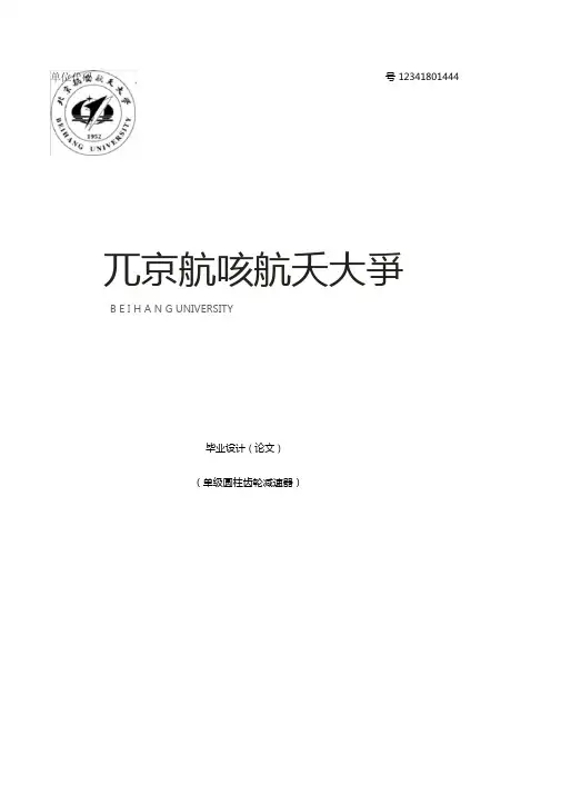 单级单级圆柱齿轮减速器