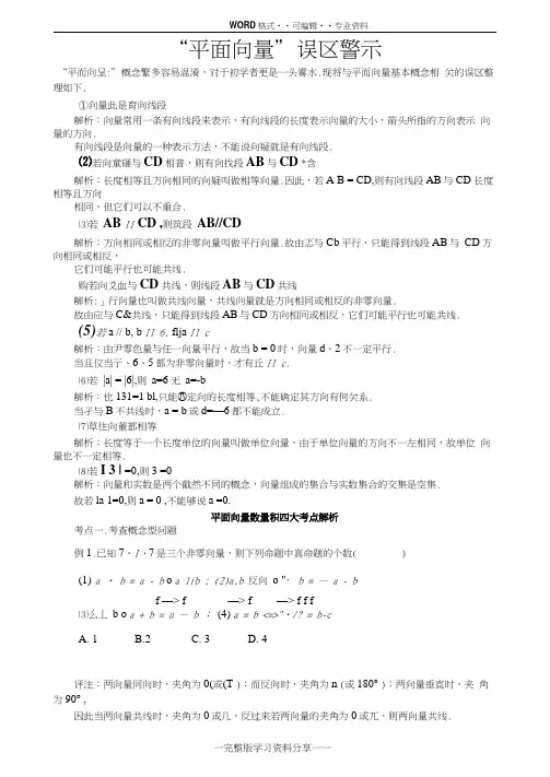 必修4平面向量数量积考点归纳