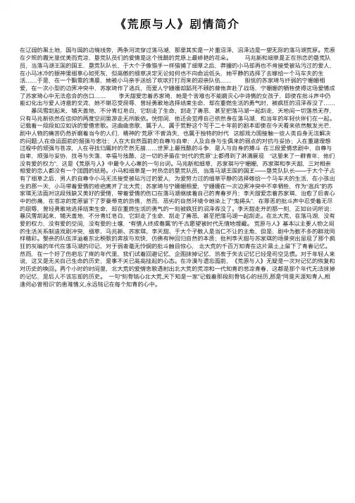 《荒原与人》剧情简介
