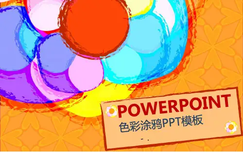 彩色涂鸦背景艺术PowerPoint模板