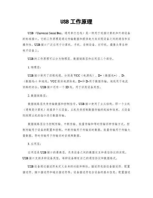USB工作原理