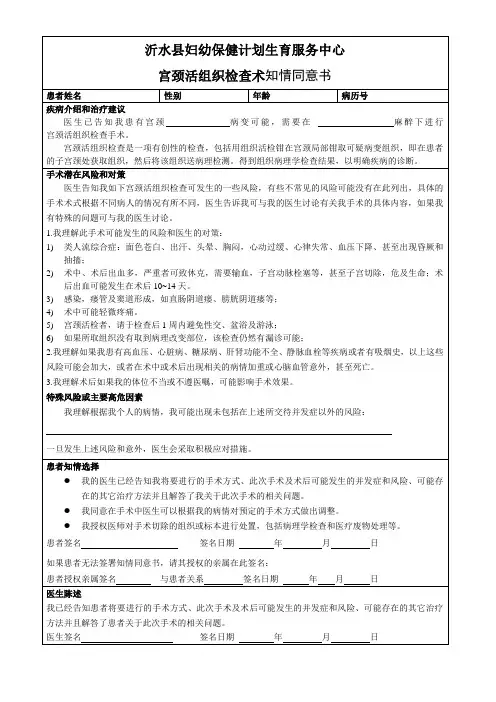 宫颈活组织检查术知情同意书