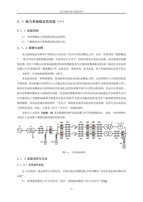 电力系统分析实验指导书