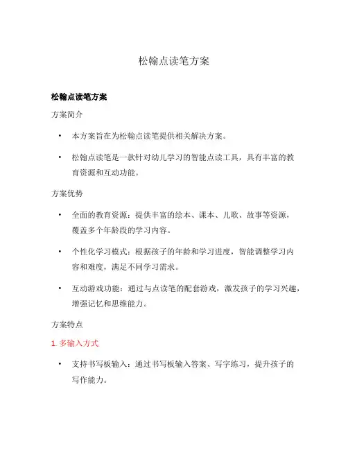 松翰点读笔方案