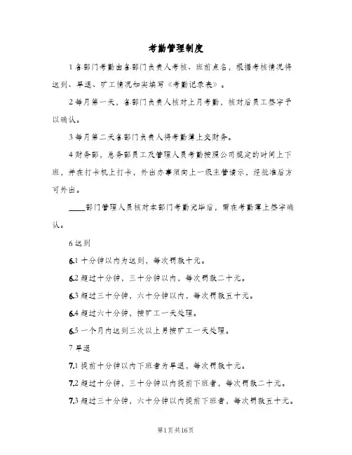 考勤管理制度(三篇)