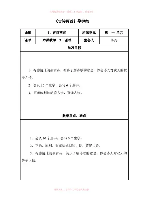 《古诗两首》导学案