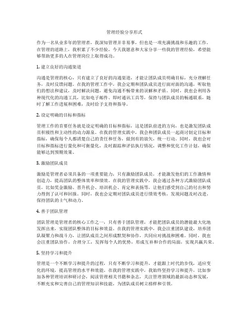管理经验分享形式
