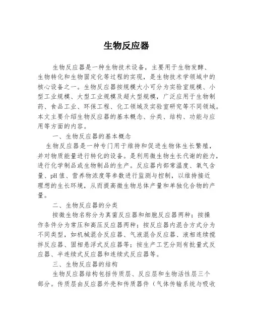 生物反应器