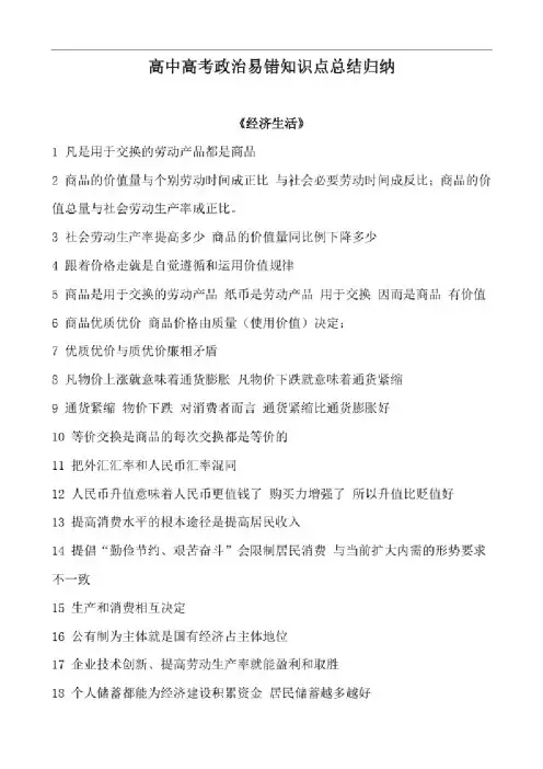 高中高考政治易错易混知识点总结归纳