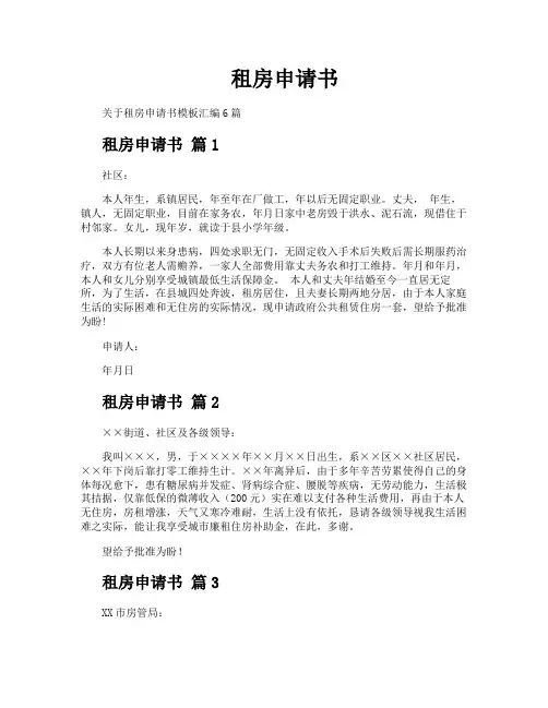 租房申请书