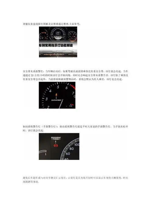 奔驰仪表盘故障灯图解
