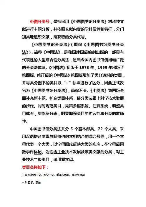 中图分类号及文献标识码解释